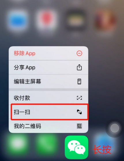 三原苹果手机维修分享iPhone 15如何快速打开扫一扫 