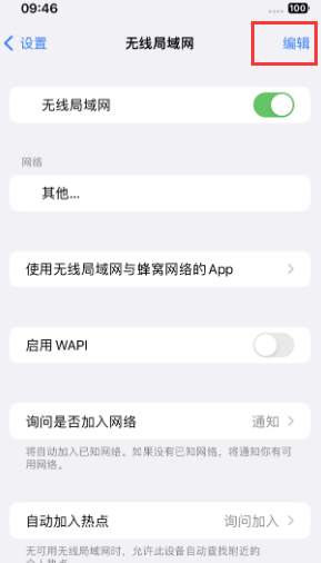 三原苹果Wifi维修分享iPhone怎么关闭公共网络WiFi自动连接 