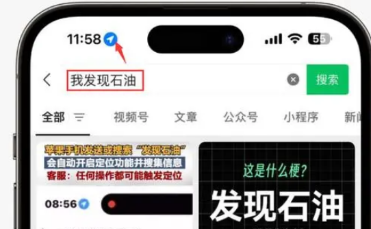 三原苹果客服中心分享iPhone 输入“发现石油”触发定位