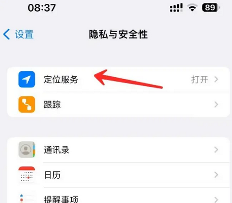 三原苹果客服中心分享iPhone 输入“发现石油”触发定位 