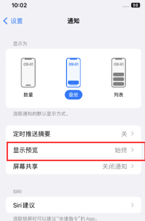 三原苹果售后维修中心分享iPhone手机收不到通知怎么办 