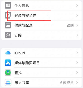 三原苹果维修站分享手机号注册的Apple ID如何换成邮箱【图文教程】 