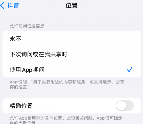三原apple服务如何检查iPhone中哪些应用程序正在使用位置 