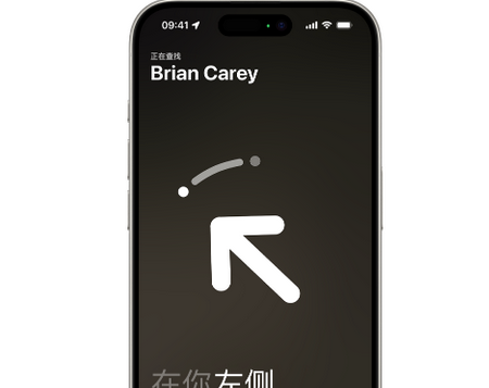 三原苹果15维修iPhone15使用“查找”与朋友见面