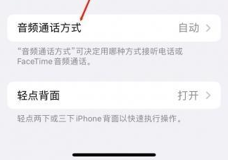 三原苹果蓝牙维修店分享iPhone设置蓝牙设备接听电话方法