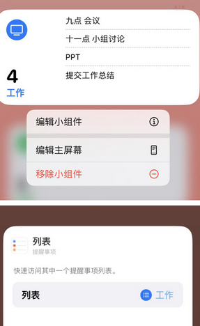 三原苹果14维修店分享iPhone14如何设置主屏幕显示多个不同类型提醒事项