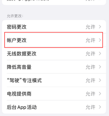 三原appleID维修服务iPhone设置中Apple ID显示为灰色无法使用