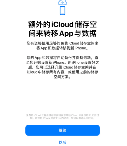 三原苹果14维修网点分享iPhone14如何增加iCloud临时免费空间