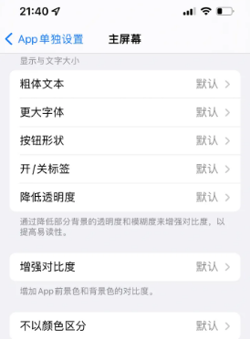 三原苹果14服务点分享iPhone14如何单独设置App