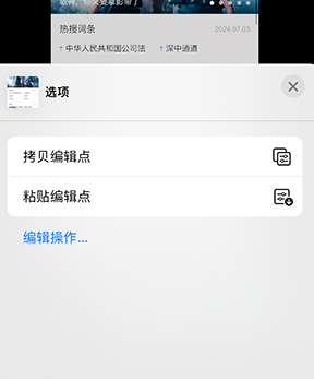 三原iPhone维修服务分享iPhone怎么批量修图