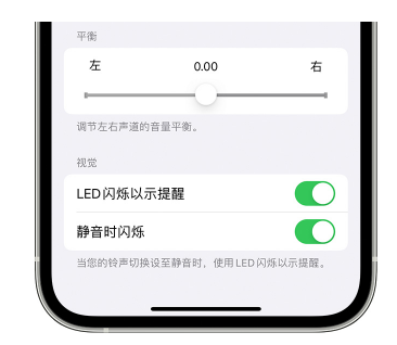 三原苹果14维修分享iPhone14静音时如何设置LED闪烁提示 