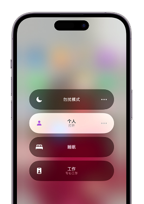 三原苹果14维修中心分享在iPhone14上定制个人专注模式 