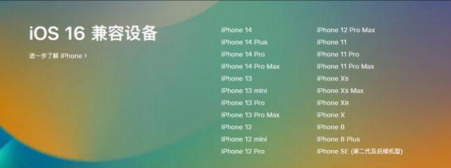 三原苹果手机维修分享:iOS 16.4 Beta 3支持哪些机型升级？ 