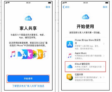 三原苹果14维修分享：iPhone14如何与家人共享iCloud储存空间？ 