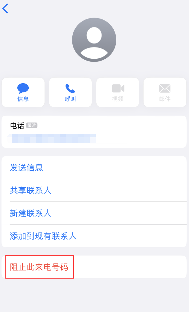 三原苹果手机维修分享：iPhone 拒收陌生人 iMessage 信息的方法 