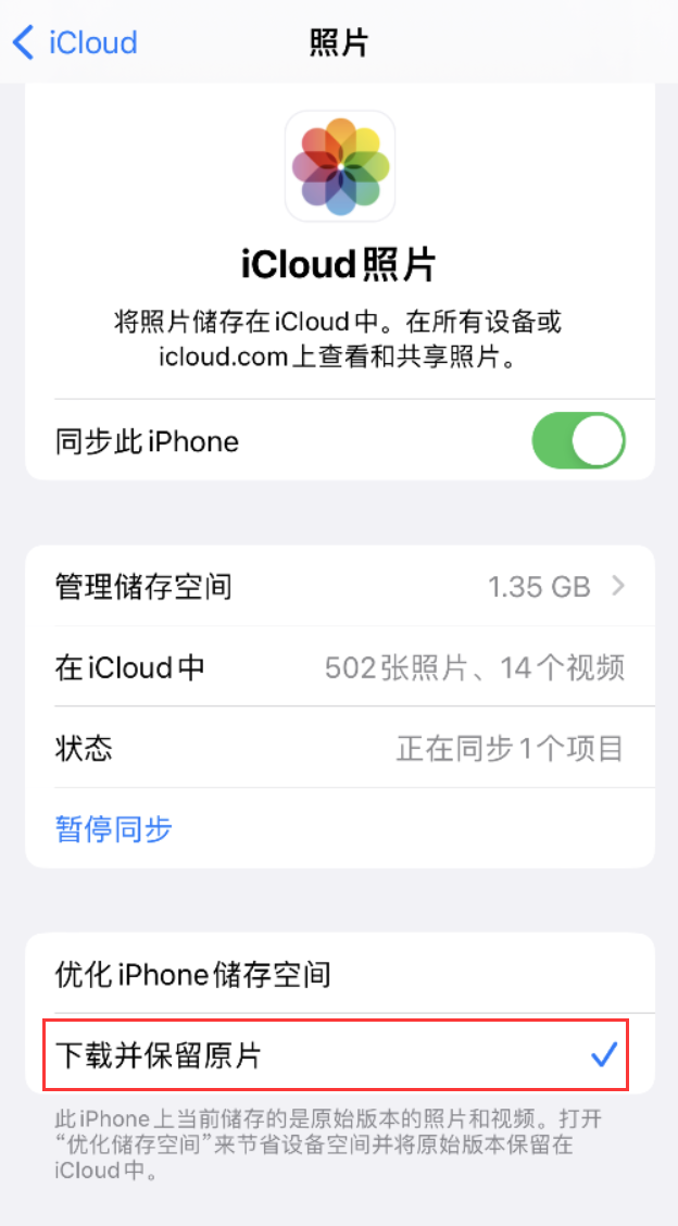 三原苹果手机维修分享iPhone 无法加载高质量照片怎么办 