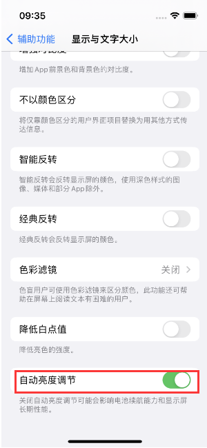 三原苹果15维修店分享iPhone 15 Pro系列屏幕亮度 