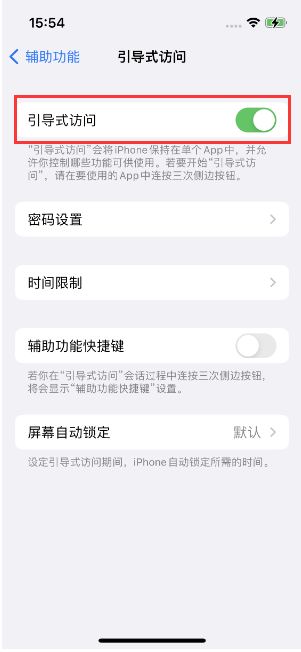 三原苹果14维修店分享iPhone 14引导式访问按三下没反应怎么办 