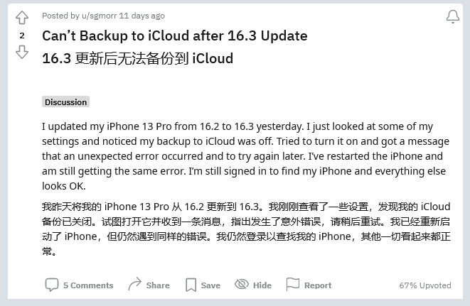 三原苹果手机维修分享iOS 16.3 升级后多项 iCloud 服务无法同步怎么办 