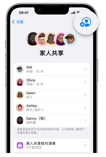 三原苹果维修网点分享iOS 16 小技巧：通过“家人共享”为孩子创建 Apple ID 