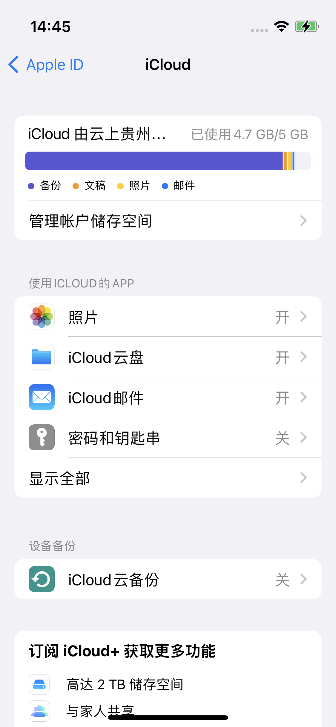 三原苹果14维修分享iPhone 14 开启iCloud钥匙串方法 