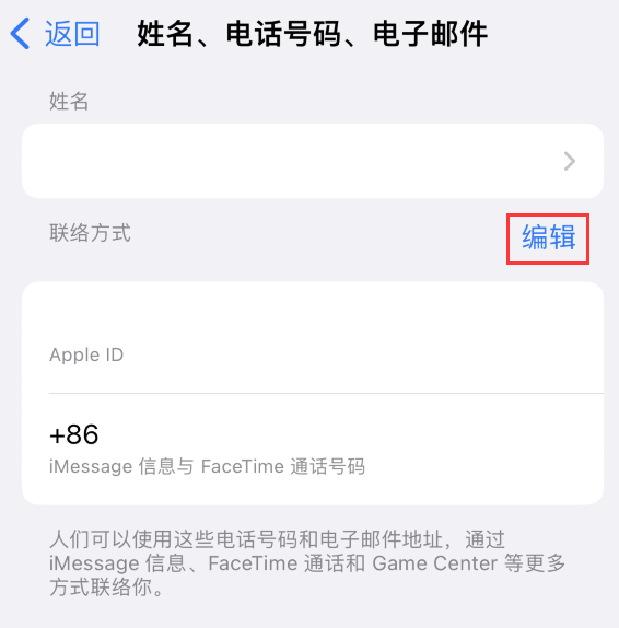 三原苹果手机维修点分享iPhone 上更新 Apple ID的方法 