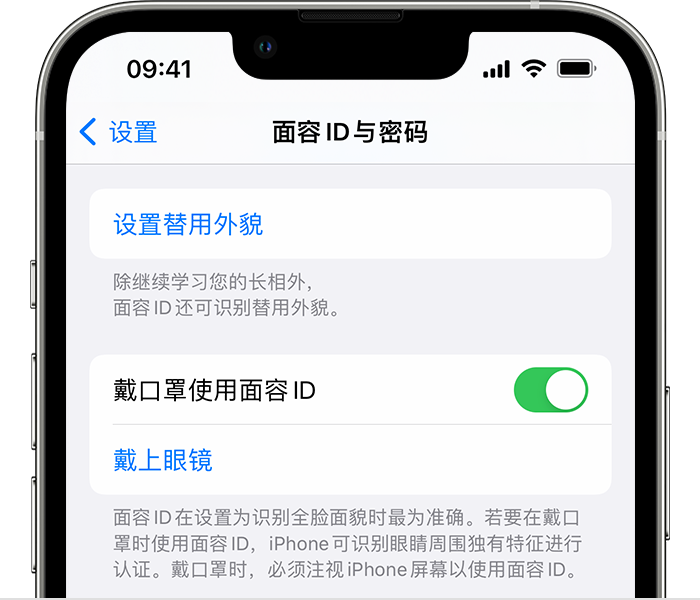 三原苹果14维修店分享佩戴口罩时通过面容 ID 解锁 iPhone 14的方法 