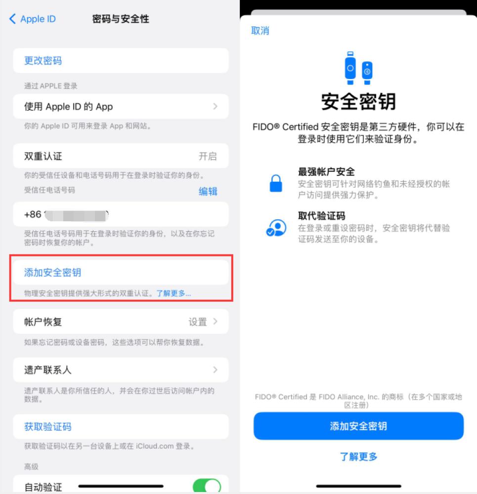 三原苹果服务网点分享物理安全密钥有什么用？iOS 16.3新增支持物理安全密钥会更安全吗？ 