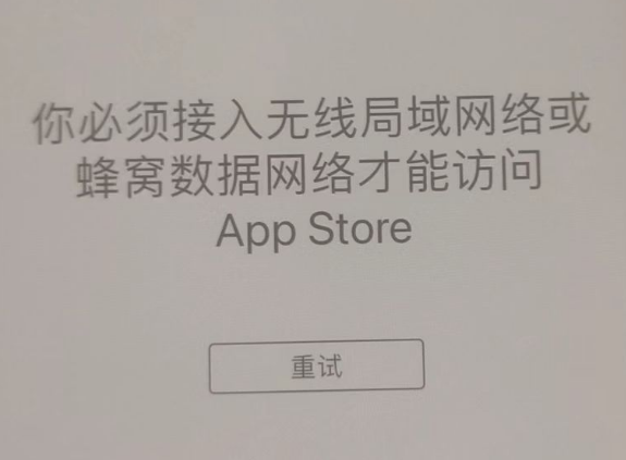 三原苹果服务网点分享无法在 iPhone 上打开 App Store 怎么办 