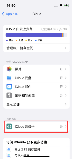 三原苹果14维修分享如何不让iPhone14 上的资料同步到到其他设备 