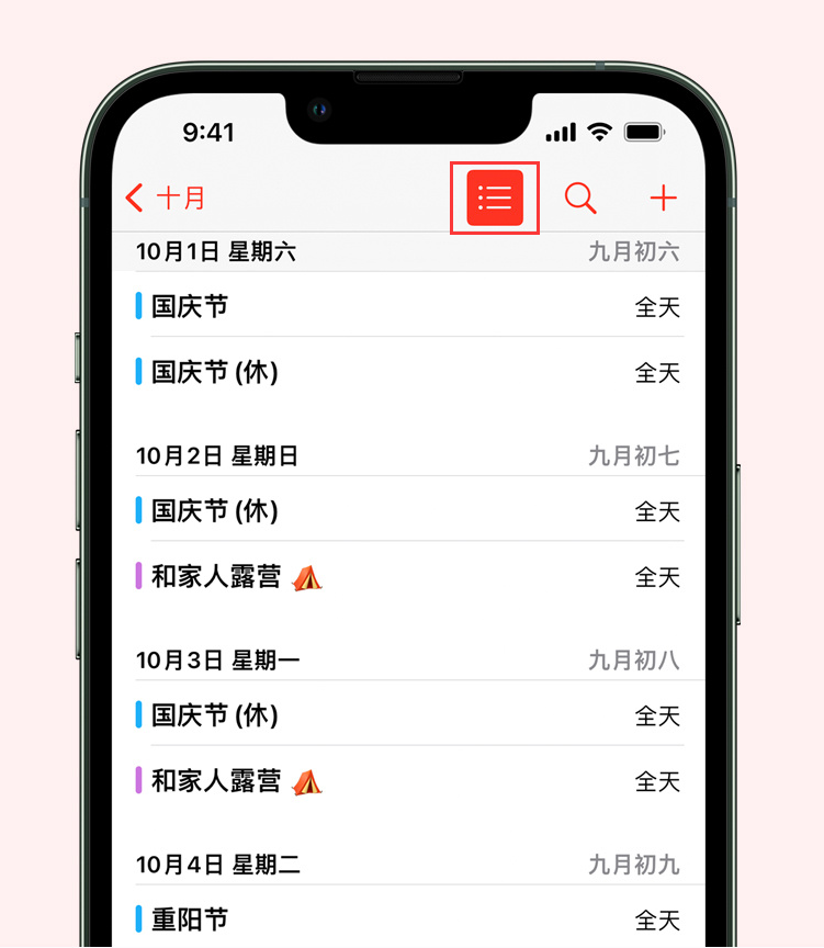 三原苹果手机维修分享如何在 iPhone 日历中查看节假日和调休时间 