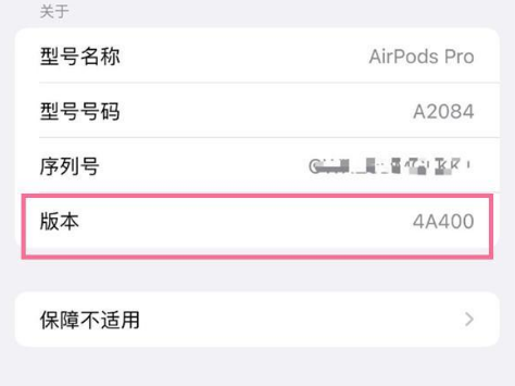 三原苹果手机维修分享AirPods pro固件安装方法 