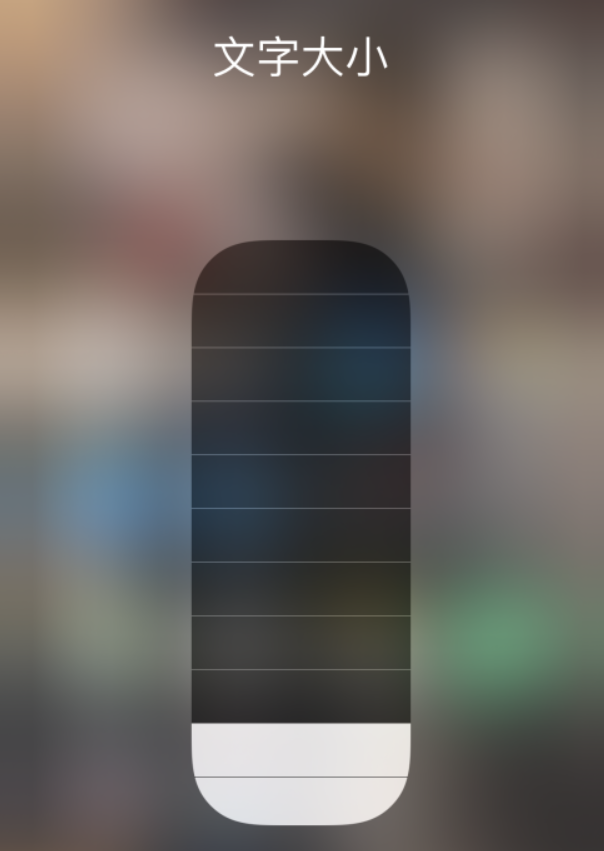 三原苹果手机维修分享小技巧：在 iPhone 控制中心快速调节字体大小 