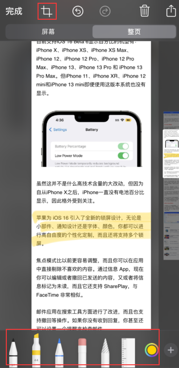 三原苹果手机维修分享小技巧：在 iPhone 上给截屏图片做标记 