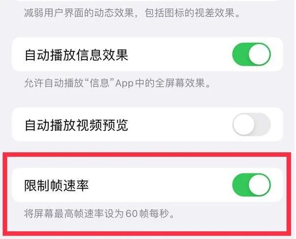 三原苹果13维修分享iPhone13 Pro高刷是否可以手动控制 