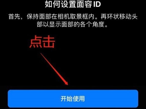 三原苹果13维修分享iPhone 13可以录入几个面容ID 