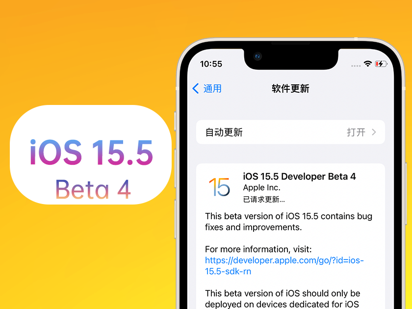 三原苹果手机维修分享iOS 15.5 Beta4优缺点汇总 