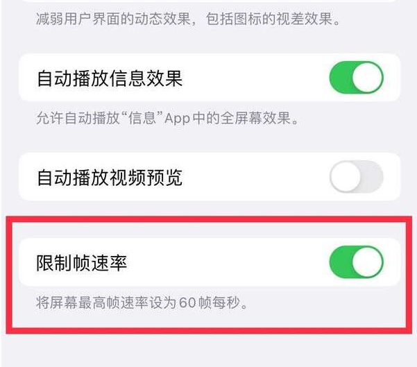 三原苹果13维修分享iPhone13 Pro高刷设置方法 