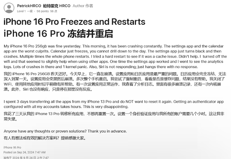 三原苹果16维修分享iPhone 16 Pro / Max 用户遇随机卡死 / 重启问题 