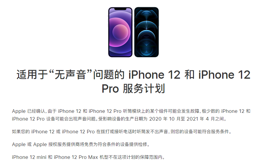 三原苹果手机维修分享iPhone 12/Pro 拨打或接听电话时无声音怎么办 