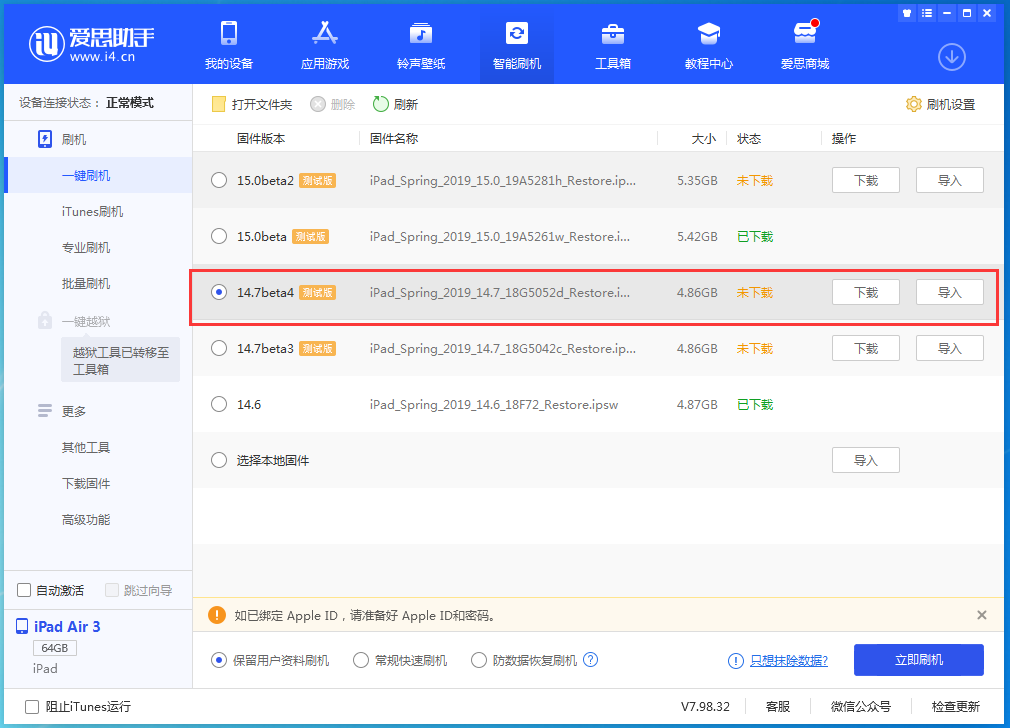 三原苹果手机维修分享iOS 14.7 beta 4更新内容及升级方法教程 