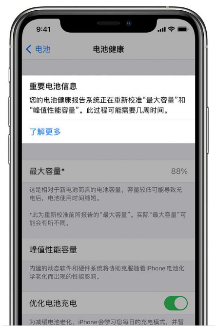 三原苹果手机维修分享升级iOS 14.5 Beta 6后如何进行电池校准 