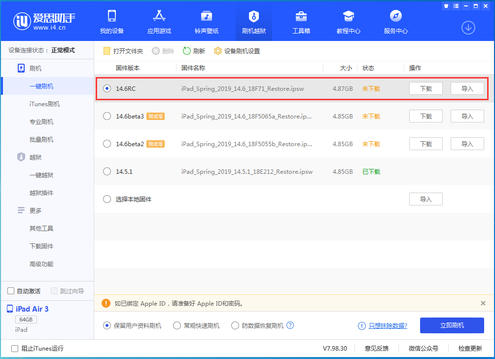 三原苹果手机维修分享iOS14.6RC版更新内容及升级方法 