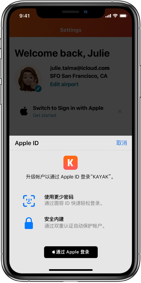三原苹果手机维修分享如何在 iPhone 12 上使用“通过 Apple 登录” 