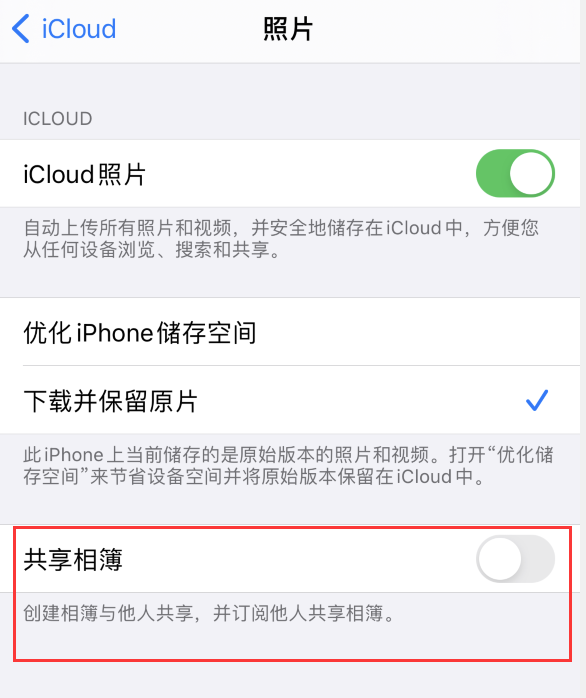 三原苹果手机维修分享iPhone 总是收到共享相簿广告，如何解决 