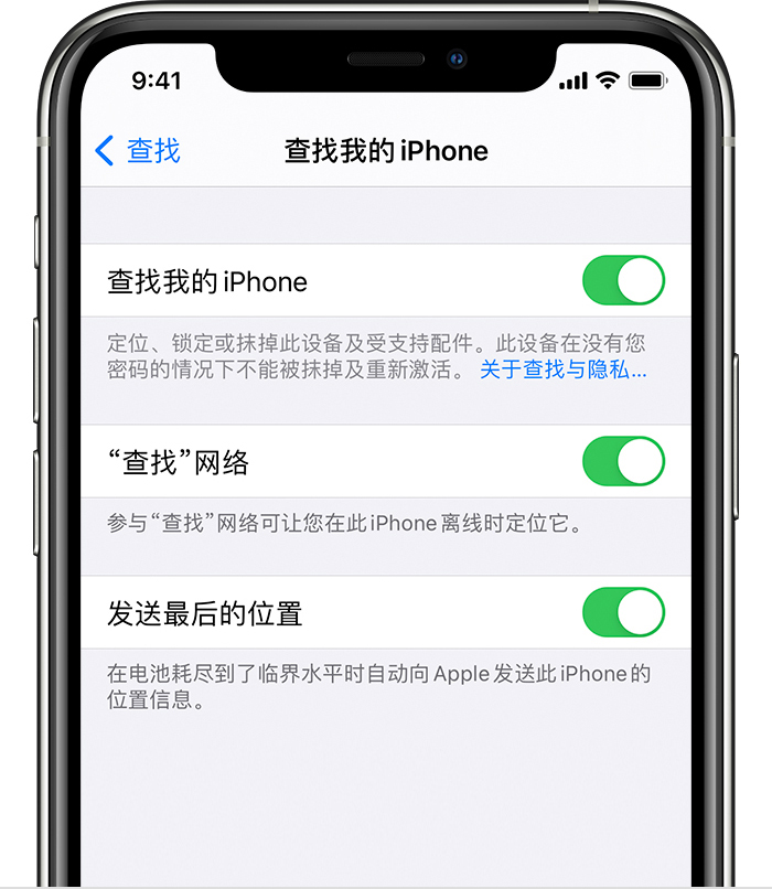 三原苹果手机维修分享如何在 iPhone 上开启的「查找」功能 