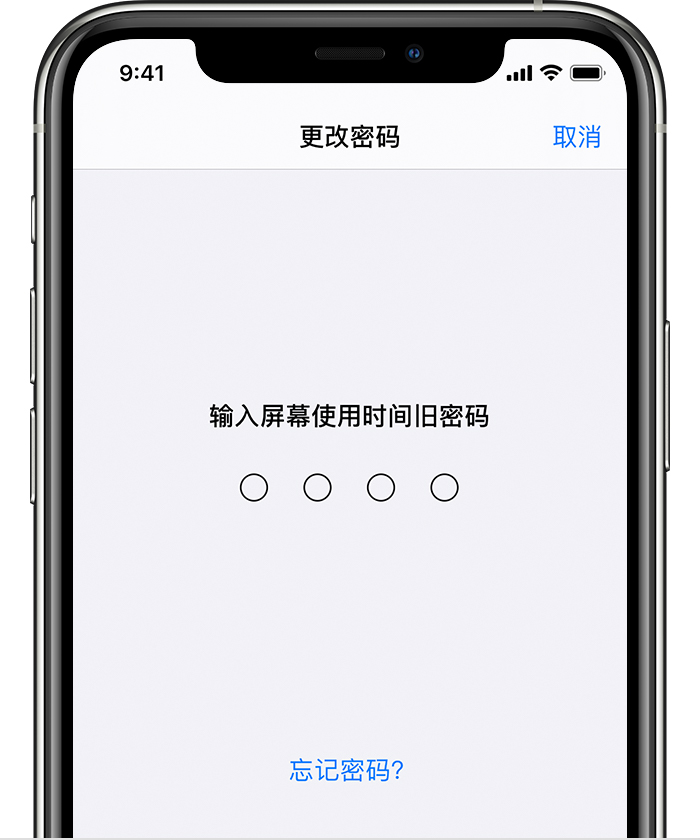 三原苹果手机维修分享iOS 14 忘记屏幕使用时间密码怎么办 
