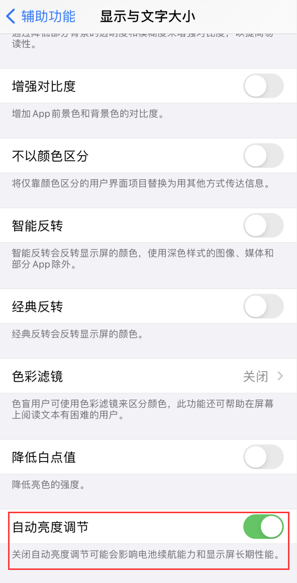 三原苹果手机维修分享iPhone 自动亮度调节失灵怎么办 