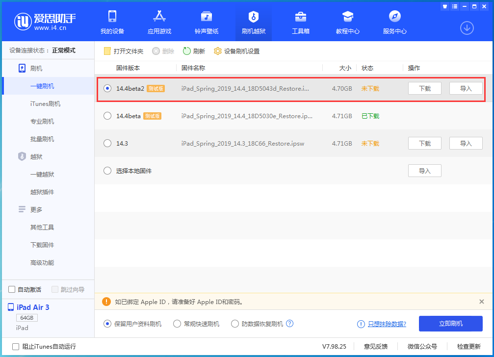 三原苹果手机维修分享iOS 14.4 Beta 2更新内容及升级方法 