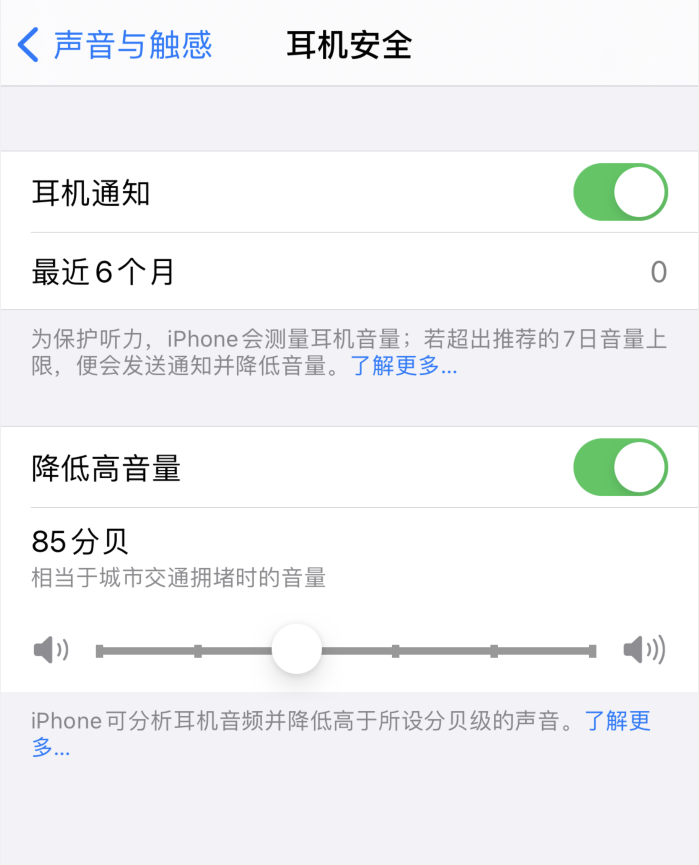 三原苹果手机维修分享iOS 14 新增保护听力功能 